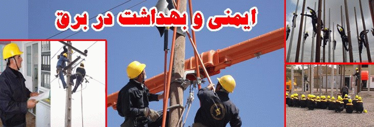 Power safty Power safty